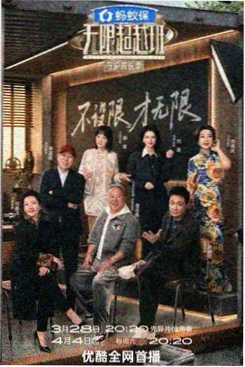 超新星全运会